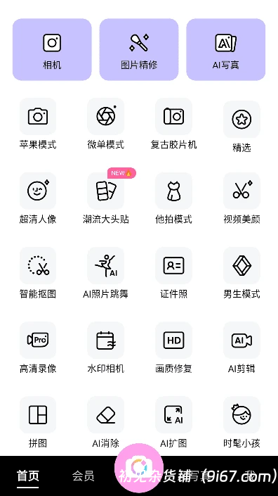 安卓软件丨BeautyCam v11.8.60 自拍神器美颜相机去广告解锁VIP版插图1