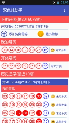安卓软件丨双色球助手-双色球助手下载 v1.0.0.0正式版  仅供娱乐！插图1