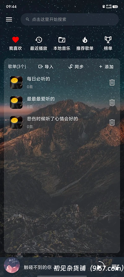 安卓软件丨速悦音乐最新版V3.0.6下载 纯净无广告 音乐神器插图1
