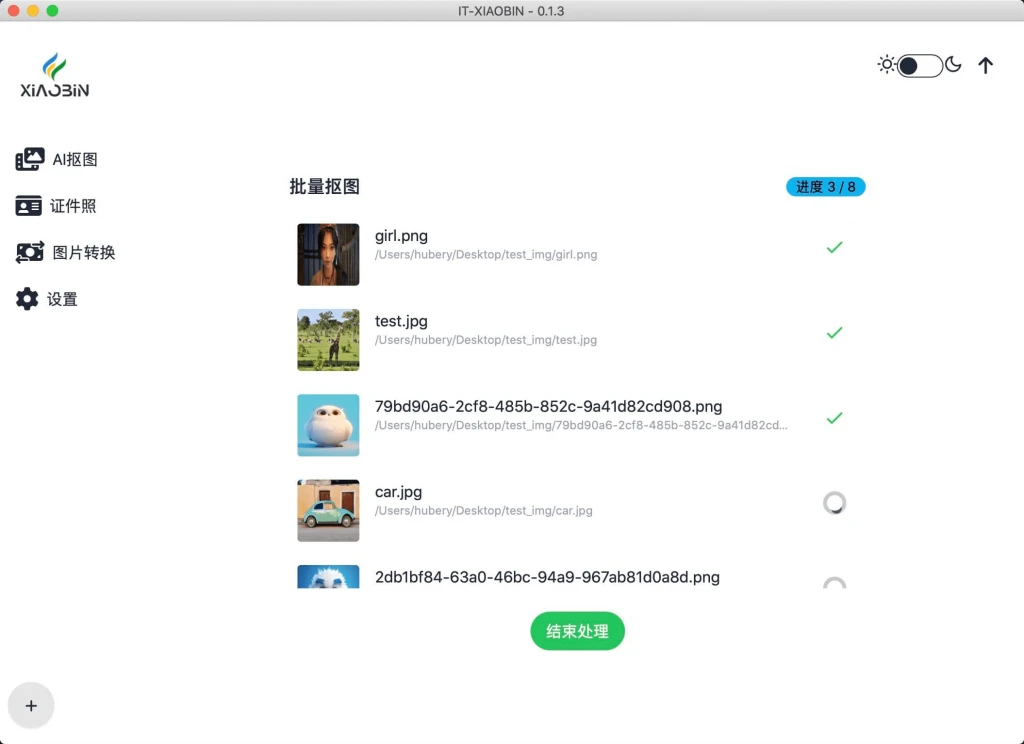 电脑工具丨Ai抠图神器,支持批量抠图·证件照抠图等,全离线使用,支持win和mac系统插图1 电脑工具丨Ai抠图神器,支持批量抠图·证件照抠图等,全离线使用,支持win和mac系统插图1