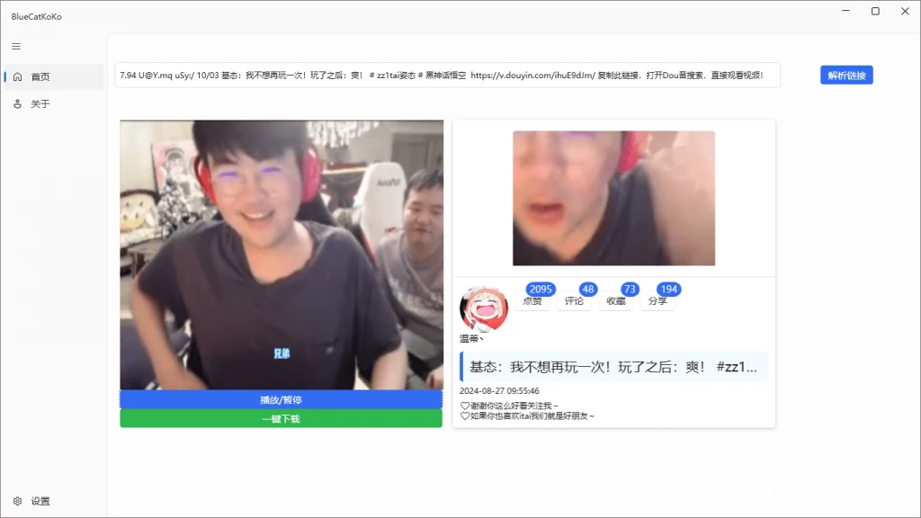 电脑工具丨蓝猫KoKo最新抖音视频解析下载工具，支持无水印下载抖音视频插图1