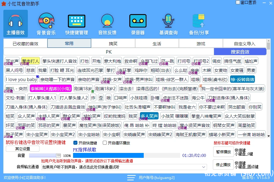 电脑工具丨直播间必备工具！人气音效助手，内置上千款常用直播音效，保持云更新，纯免费使用插图1