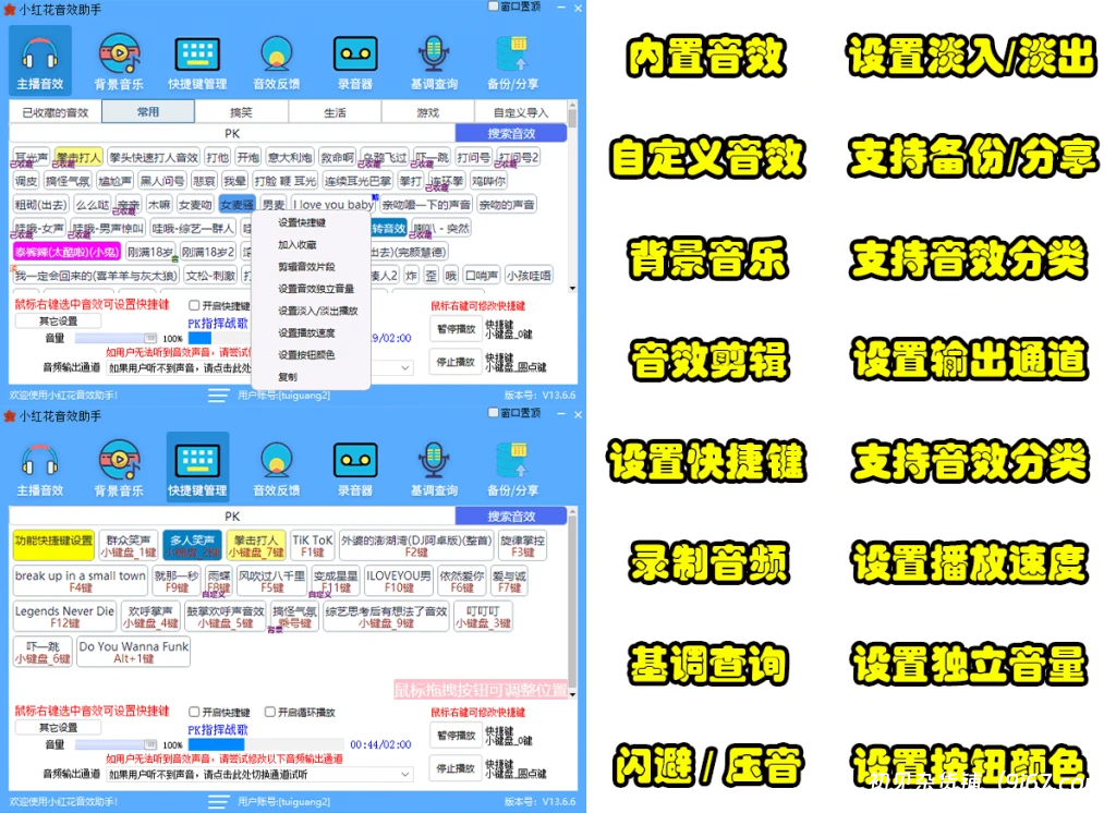 电脑工具丨直播间必备工具！人气音效助手，内置上千款常用直播音效，保持云更新，纯免费使用插图2