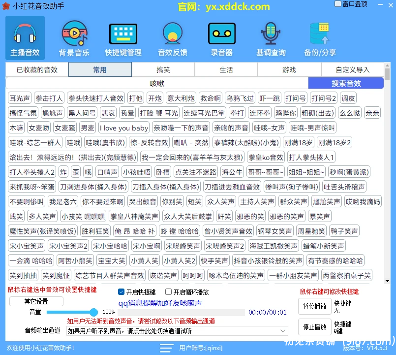 电脑工具丨直播间必备工具！人气音效助手，内置上千款常用直播音效，保持云更新，纯免费使用插图3