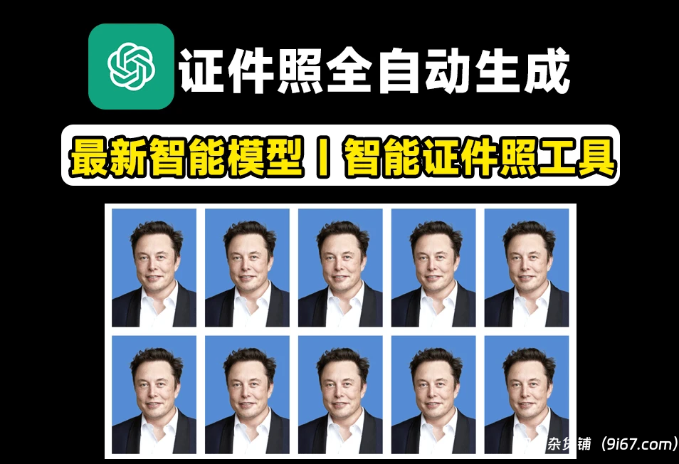 电脑工具丨AI证件照制作！支持一键换衣、换底、六寸排版照、美颜、智能换正装等|初见杂货铺