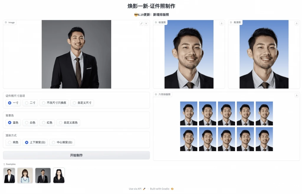 电脑工具丨AI证件照制作！支持一键换衣、换底、六寸排版照、美颜、智能换正装等插图1