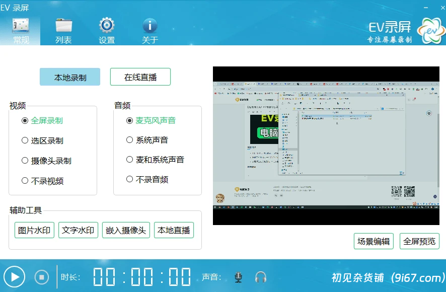 电脑工具丨EV录屏绿色单文件版，无需会员，不限制时长，无水印限制，电脑小白必备插图1