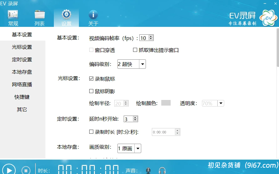 电脑工具丨EV录屏绿色单文件版，无需会员，不限制时长，无水印限制，电脑小白必备插图2
