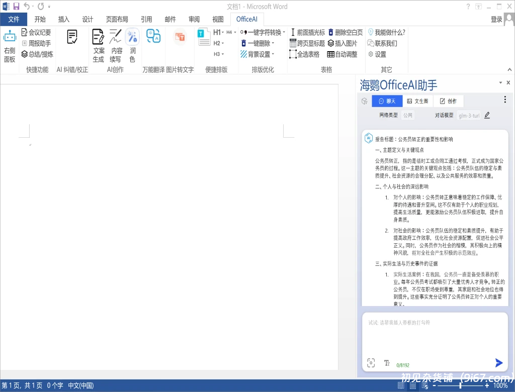 电脑工具丨破解WPS&office的ai功能 可实现对话调整word格式 excel公式 ai绘画 等一键完成插图1