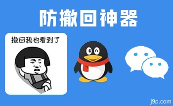 电脑工具丨QQ微信防撤回工具，支持多开 无损适配多个版本|初见杂货铺
