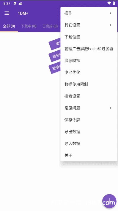 安卓软件丨1DM+「原：IDM+」 v17.2  直装解锁中文版 —— 您想要的超快万能下载神器！插图1