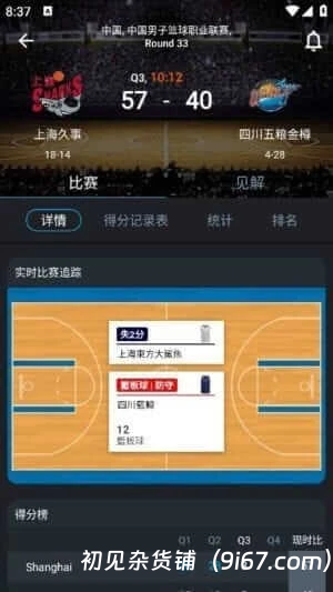 安卓软件丨实时比分和体育新闻的直播软件-365Scores插图1