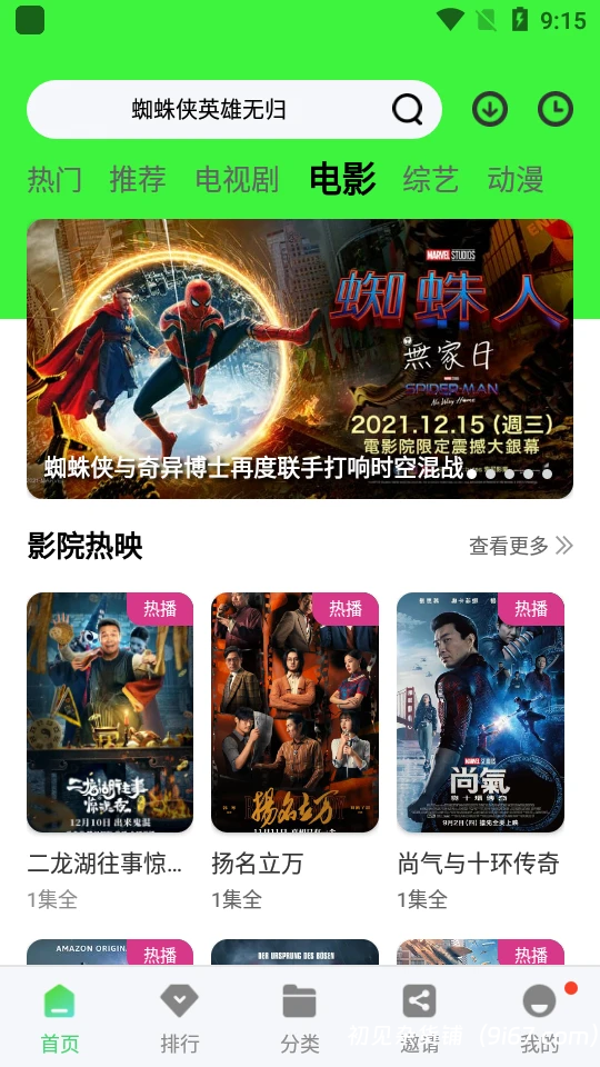 安卓软件丨斑马视频app去广告版最新修复版 支持磁力搜索插图1