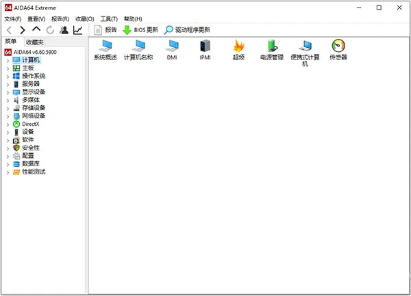 电脑工具丨专业检测软件-aida64 汉化破解版-绿化版免安装使用插图1