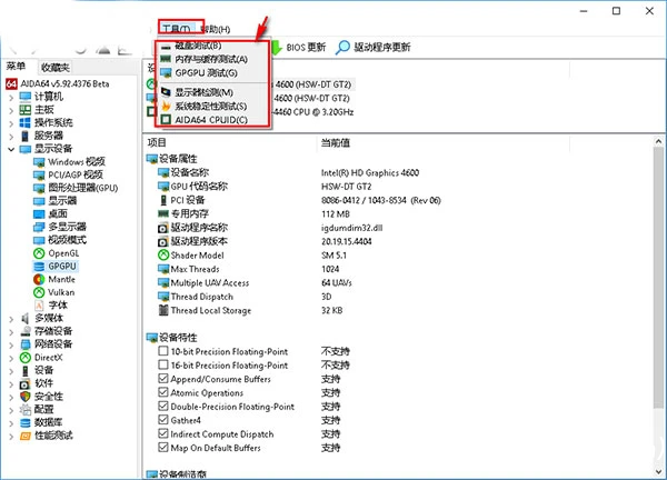 电脑工具丨专业检测软件-aida64 汉化破解版-绿化版免安装使用插图3