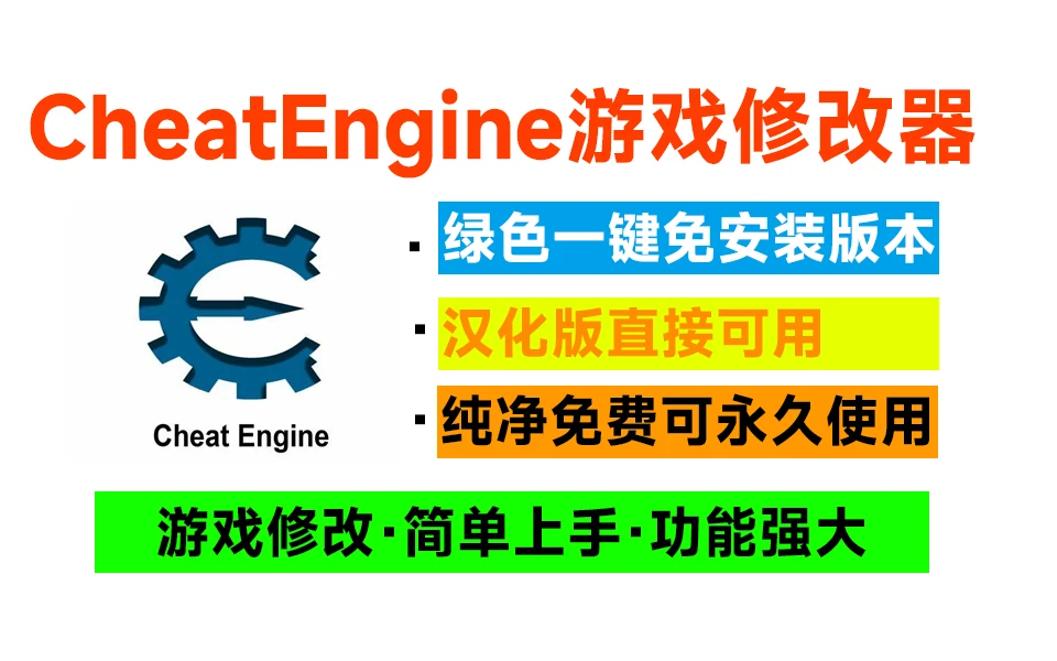 电脑工具丨CE修改器（Cheat Engine）V7.4 汉化破解版 绿化免安装|初见杂货铺