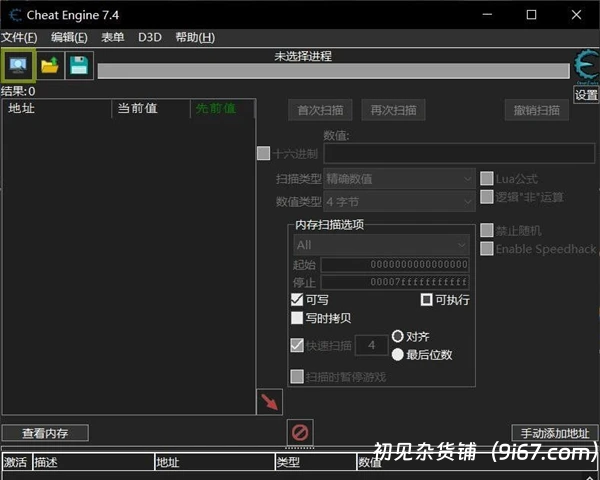 电脑工具丨CE修改器（Cheat Engine）V7.4 汉化破解版 绿化免安装插图1