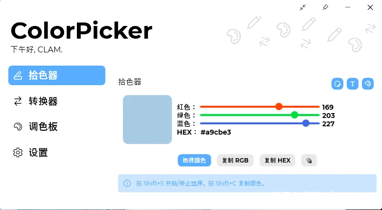 电脑工具丨颜色拾取工具 ColorPicker Max 6.5.0.2408 中文破解版 绿化免安装插图1
