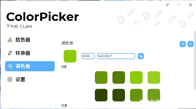 电脑工具丨颜色拾取工具 ColorPicker Max 6.5.0.2408 中文破解版 绿化免安装插图2