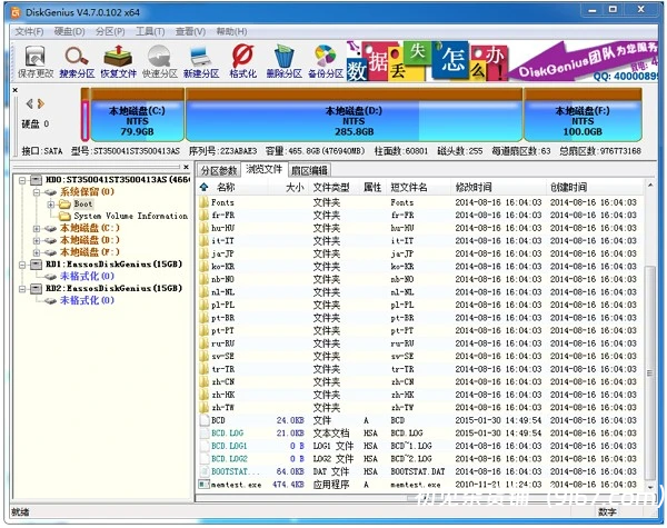 电脑工具丨DiskGenius完美破解版 V5.6.1.1580 免离线激活码版  绿色免安装插图2