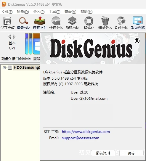 电脑工具丨DiskGenius完美破解版 V5.6.1.1580 免离线激活码版  绿色免安装插图1