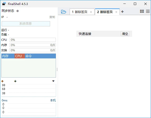 电脑工具丨FinalShell专业版(SSH工具) v4.5.3 中文免注册解锁绿色版 远程链接服务器插图1