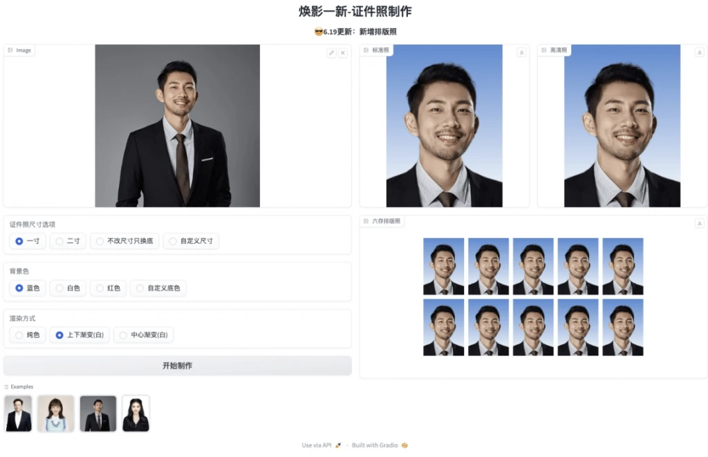 电脑工具丨AI证件照神器HivisionIDphotos 内置考研考公签证模版一键生成插图1