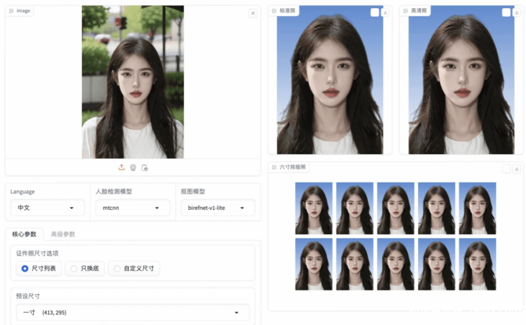 电脑工具丨AI证件照神器HivisionIDphotos 内置考研考公签证模版一键生成插图2