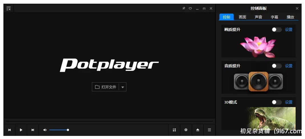 电脑工具丨PotPlayer 业界公认的最强多媒体播放器 绿色破解版插图1