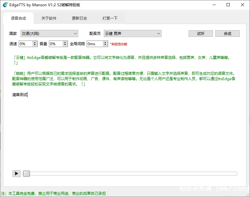 电脑工具丨免费配音神器，永久免费无限制使用，支持多角色人物配音，文字转语音工具插图1