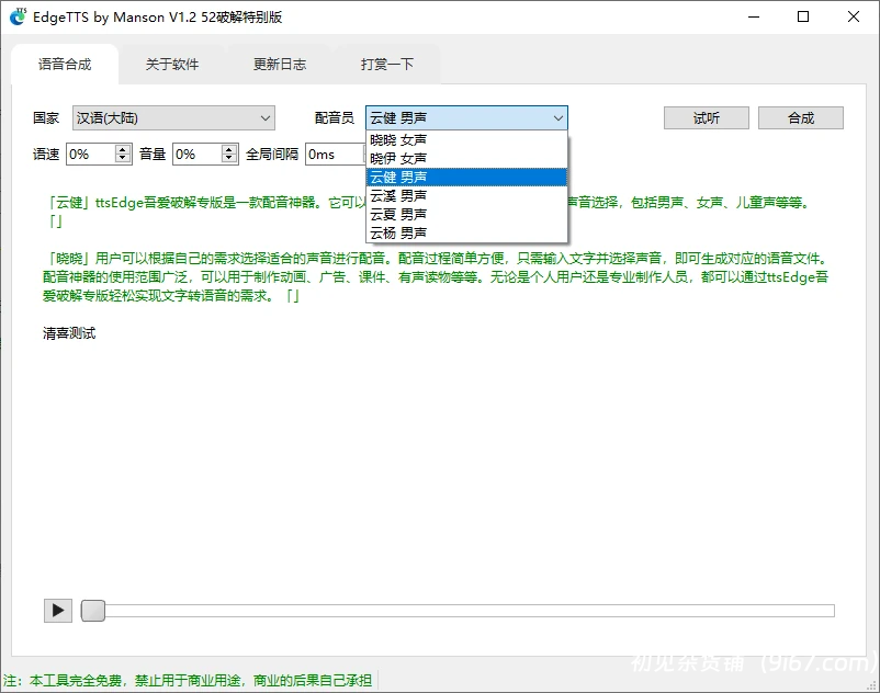 电脑工具丨免费配音神器，永久免费无限制使用，支持多角色人物配音，文字转语音工具插图2