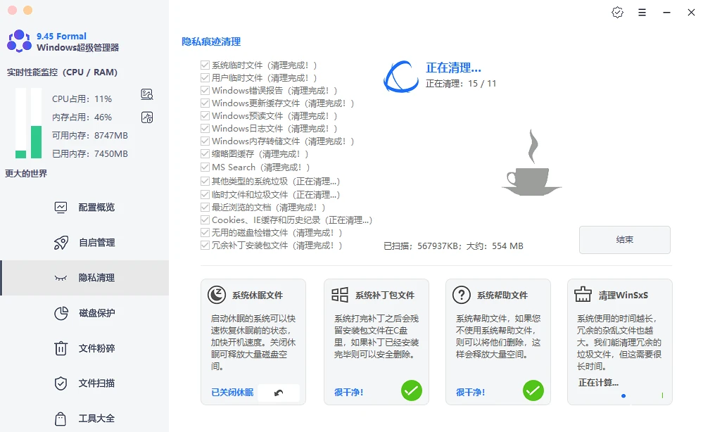 电脑工具丨超级管理器免安装版 系统优化、磁盘处理、垃圾清理、文件粉碎、启动项管理等插图1
