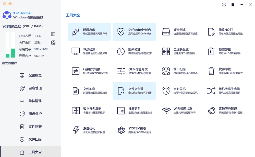 电脑工具丨超级管理器免安装版 系统优化、磁盘处理、垃圾清理、文件粉碎、启动项管理等插图2