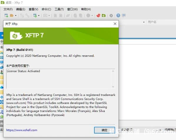 电脑工具丨服务器文件管理工具-xftp 7绿色破解版 无需注册破解 打开即用 免安装插图1