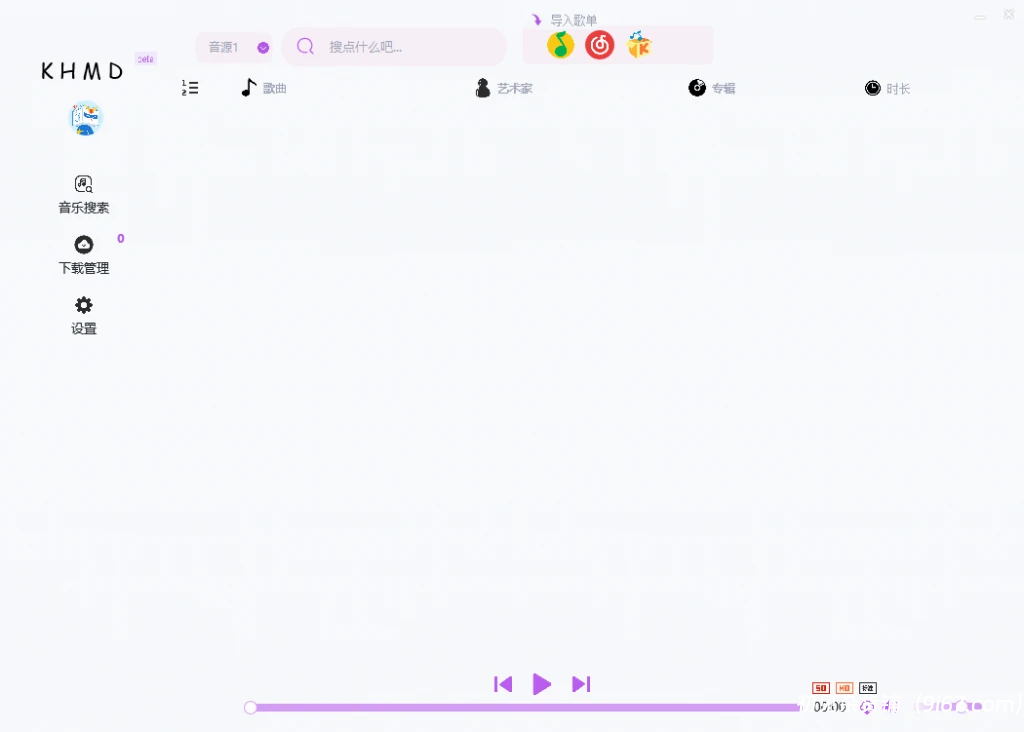 电脑工具丨无损音乐下载神器！支持导入歌单批量下载，完全免费，体积小巧，付费音乐下载工具插图1