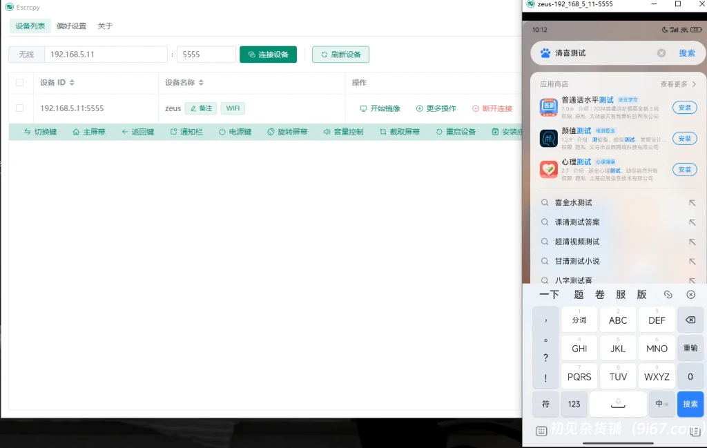 电脑工具丨一键手机投屏电脑，支持电脑操纵手机，无广告秒反应，高清画质投屏插图1
