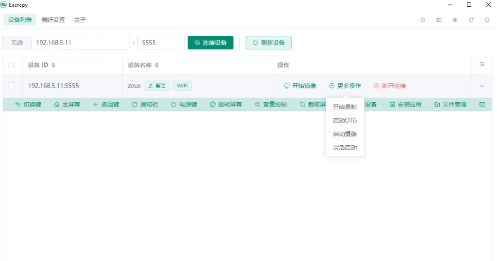电脑工具丨一键手机投屏电脑，支持电脑操纵手机，无广告秒反应，高清画质投屏插图2