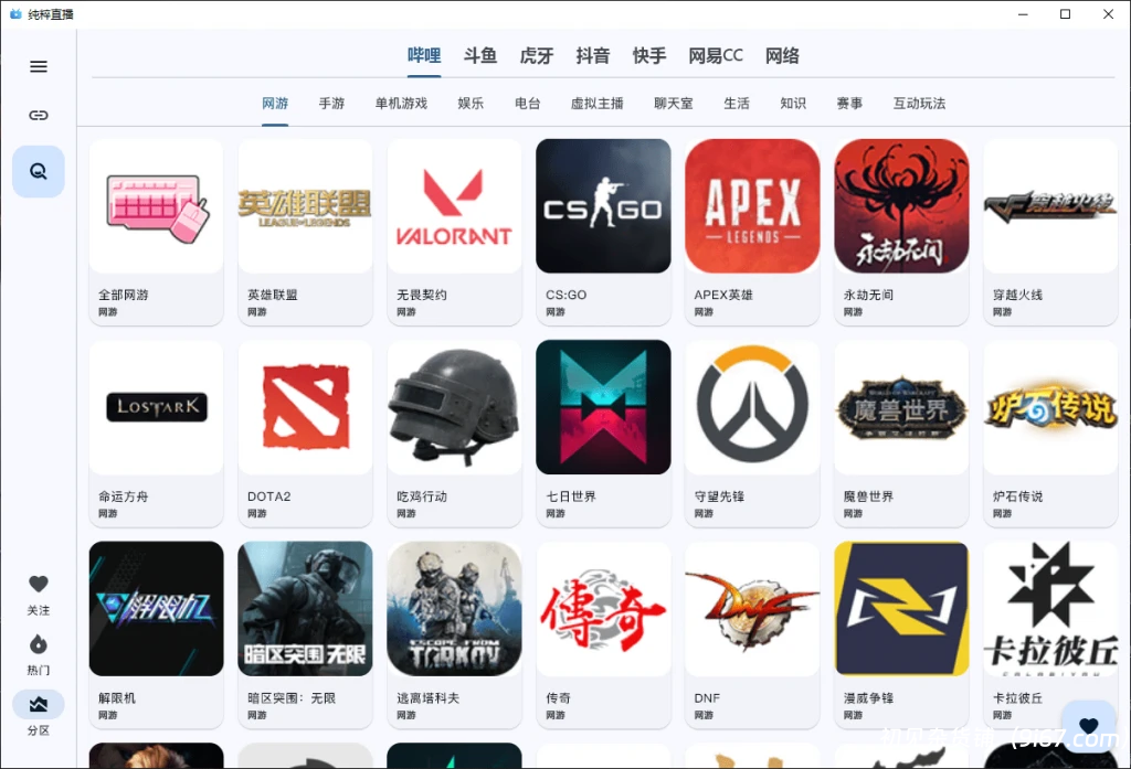 电脑工具丨聚合直播软件 最高8K画质播放!斗鱼B站虎牙抖音多直播合一工具,支持PC+安桌+TV插图1 电脑工具丨聚合直播软件 最高8K画质播放!斗鱼B站虎牙抖音多直播合一工具,支持PC+安桌+TV插图1