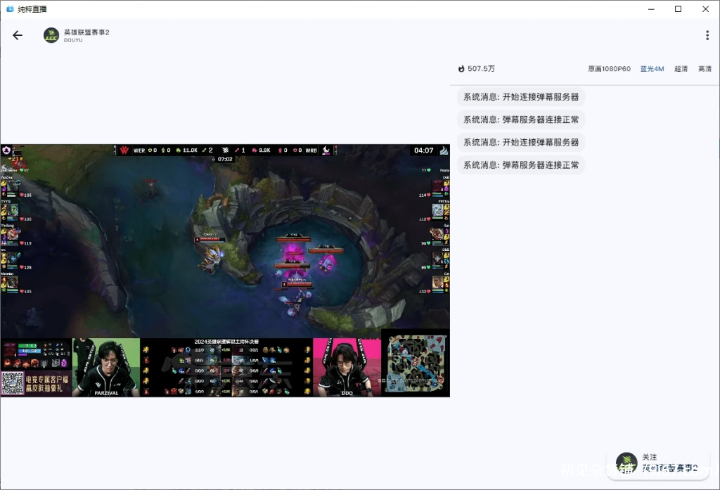 电脑工具丨聚合直播软件 最高8K画质播放!斗鱼B站虎牙抖音多直播合一工具,支持PC+安桌+TV插图2 电脑工具丨聚合直播软件 最高8K画质播放!斗鱼B站虎牙抖音多直播合一工具,支持PC+安桌+TV插图2