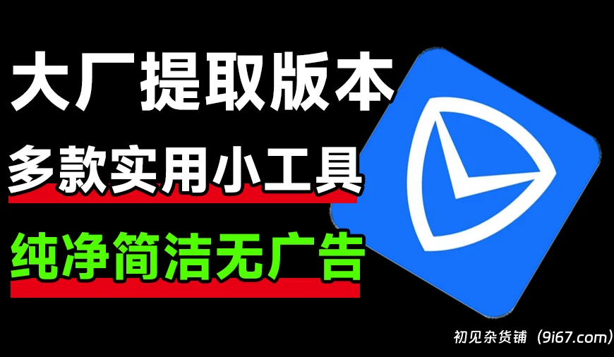 电脑工具丨五款实用小工具分享，含本地文件检索、网络修复、压缩软件、OCR图片提取文字|初见杂货铺