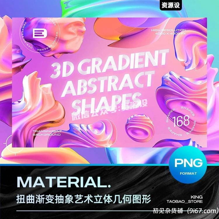 设计资源丨AI字体3D矢量素材-可爱卡通奶油牙膏彩虹三维立体渐变字母数字图形模板|初见杂货铺