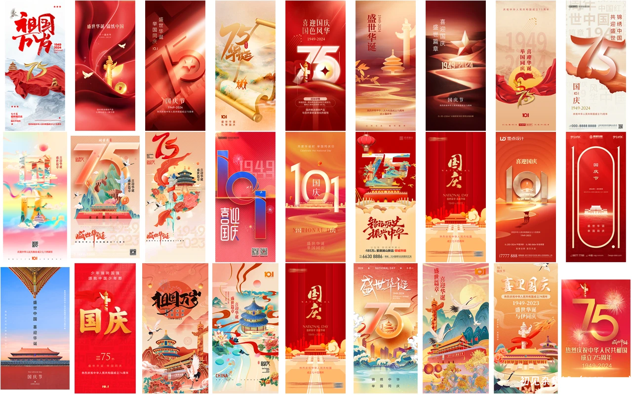 设计资源丨28套十一国庆节75周年PSD海报设计模板素材免费分享下载 源文件 可编辑|初见杂货铺