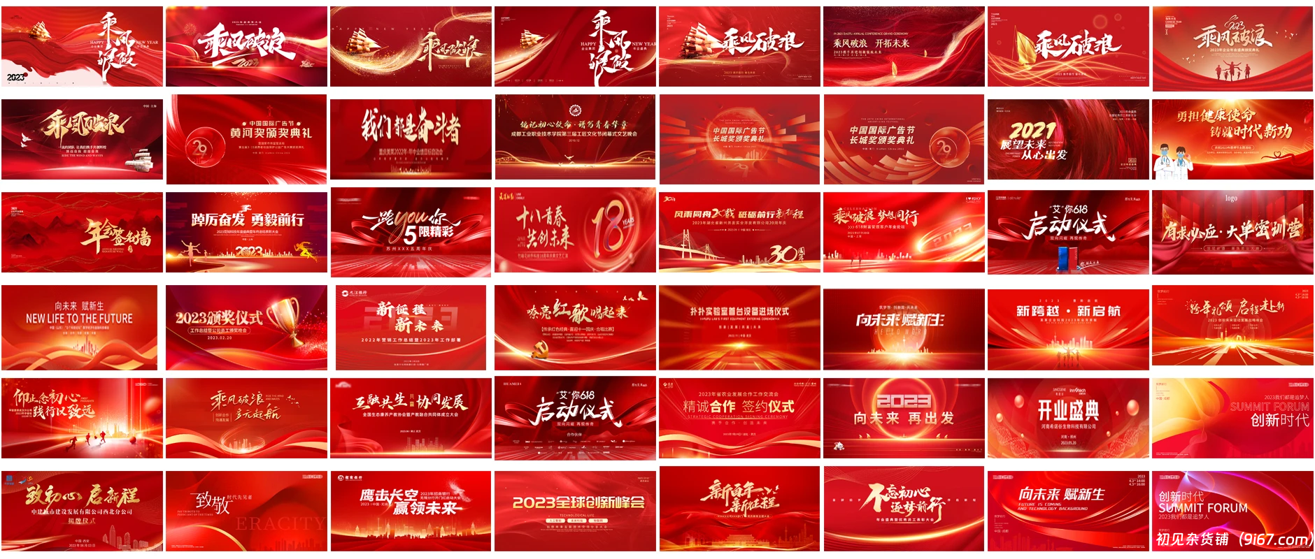 设计资源丨50款红色主题教育PSD源文件国庆节活动背景演讲爱国党建班会年会总结海报模板素材|初见杂货铺