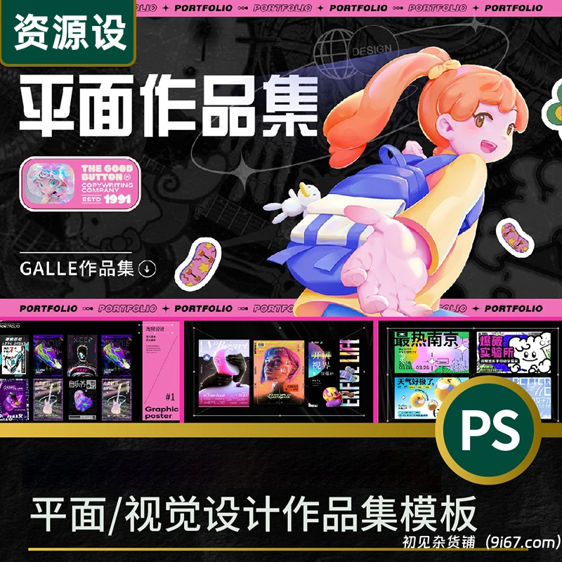 设计资源丨2024平面设计作品集：酸性卡通风格PS模板|初见杂货铺