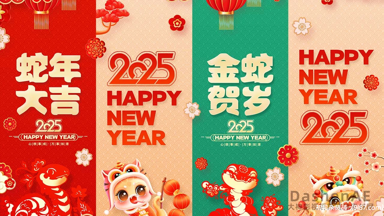 设计资源丨2025蛇年新年春节喜庆氛围布置PS海报模版设计素材 源文件 可编辑|初见杂货铺