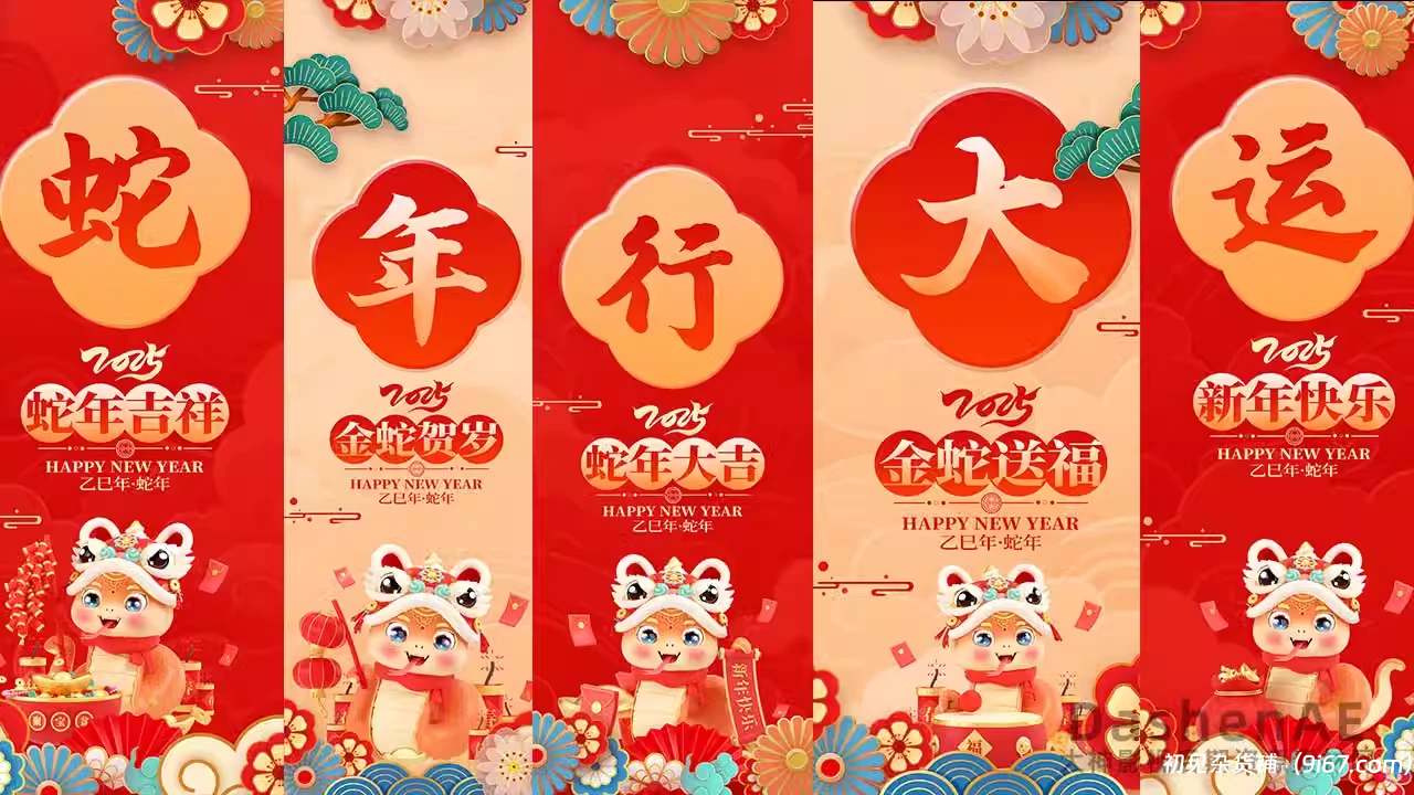 设计资源丨2025蛇年新年春节喜庆氛围布置PS海报模版设计素材 源文件 可编辑插图1