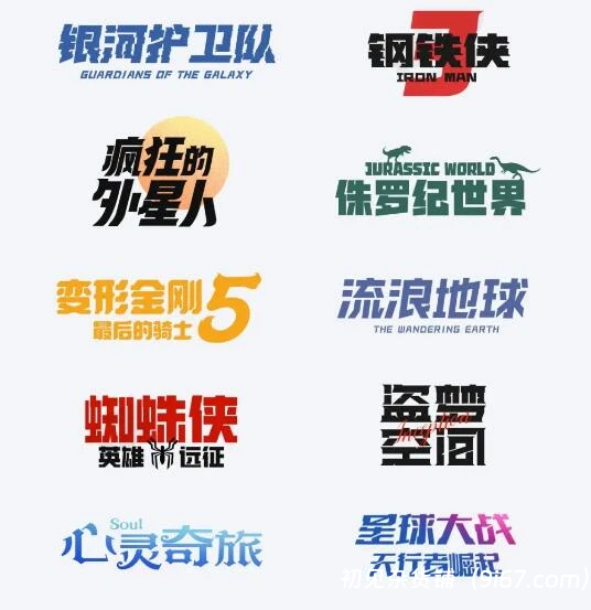 设计资源丨机甲未来科幻机器30款字体免费下载|初见杂货铺