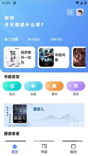 安卓软件丨苍云阅读破解版 内置众多免费书源 小说阅读器 已去除广告插图1