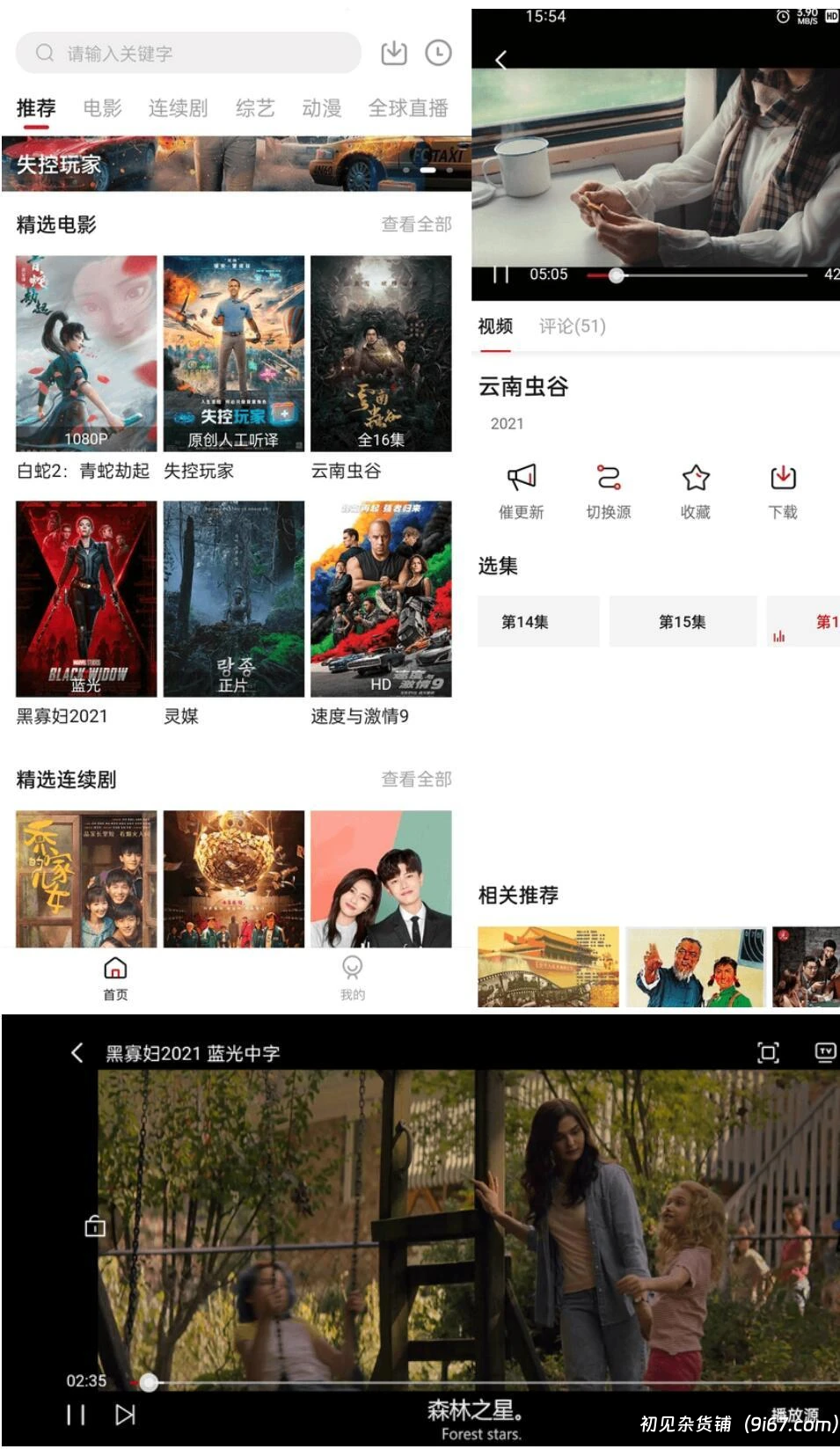 安卓软件丨Android [手机/可投屏] 大师兄影视 v3.3.7 去广告VIP版插图1