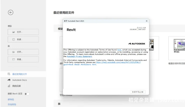 电脑工具丨Autodesk Revit 2025 中文破解版 不限速下载插图1